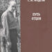 Titelseite von "Der Weg der Väter"
